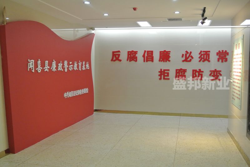 运城闻喜县廉政教育基地展馆_观众体验后反响很好