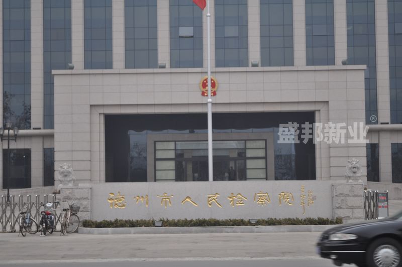 盛邦完工山东德州市人民检察院展厅工程_赢得了参观群众的赞誉