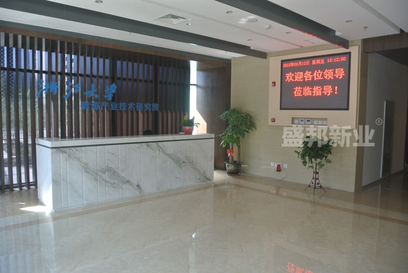 浙江大学滨海产业技术研究院展示馆_盛邦如期完成任务_获得点赞