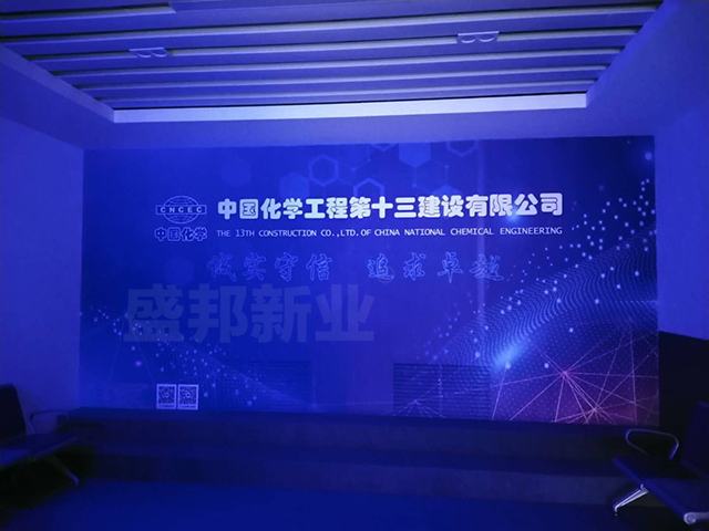 十三化建企业展厅-盛邦智造-展示公司文化