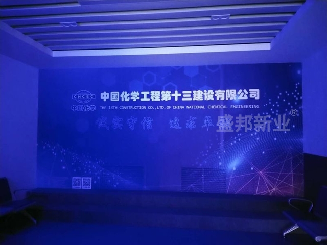 十三化建企业展厅-盛邦智造-展示公司文化