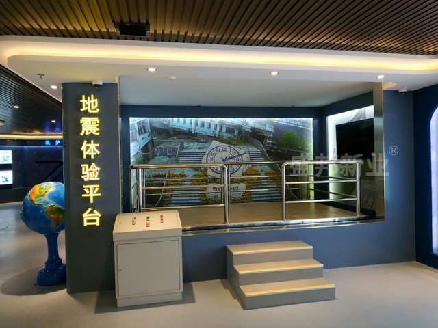 8.地震体验平台.jpg