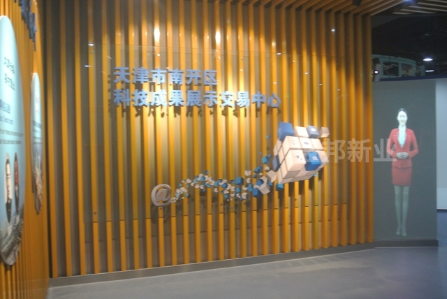 天津市南开区科技成果展示馆_展览体验反响热烈