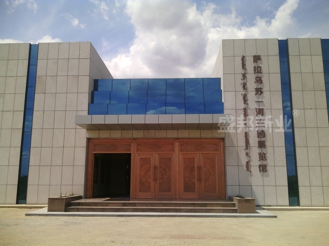 萨拉乌苏一河三园展览馆由盛邦新业按时顺利交付完工