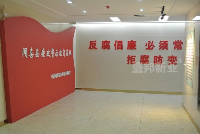 运城闻喜县廉政教育基地展馆_观众体验后反响很好