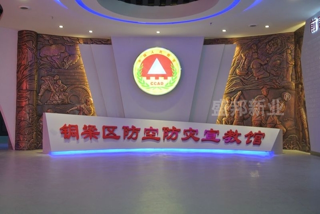 铜梁人防馆_盛邦承建-迎来客户和参观者体验